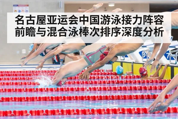 swimming relay race