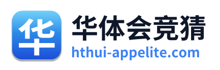 华体会竞猜